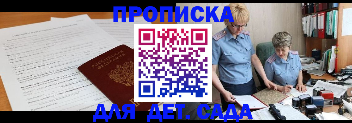 регистрация для дет. сада в Поворино