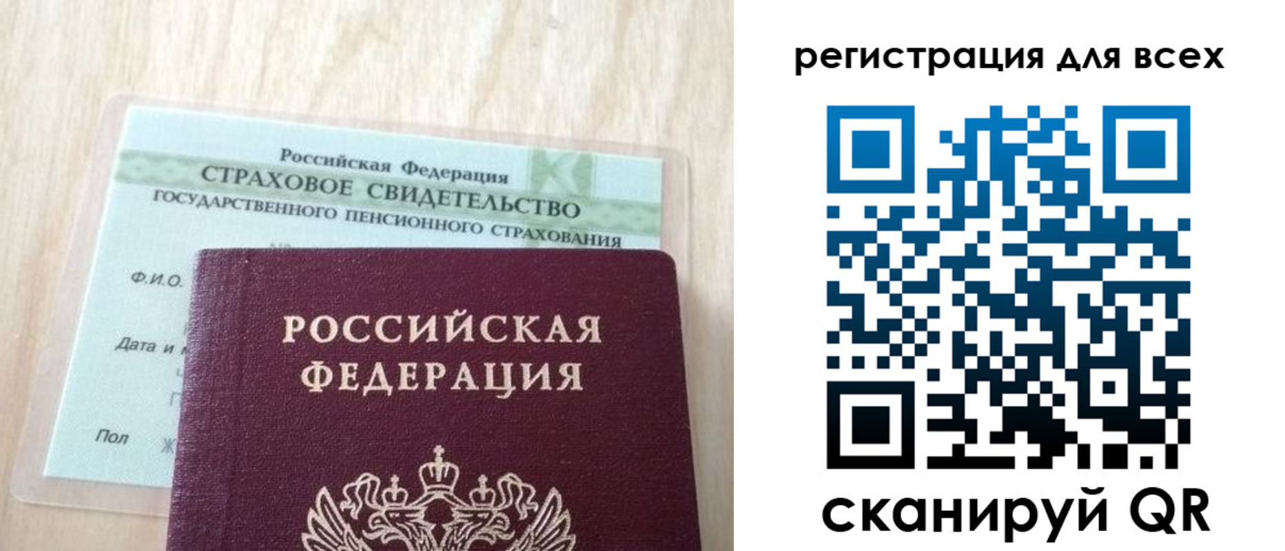 прописка в Поворино