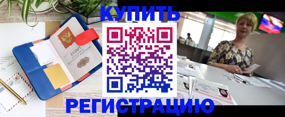 прописка иностранных граждан в Поворино